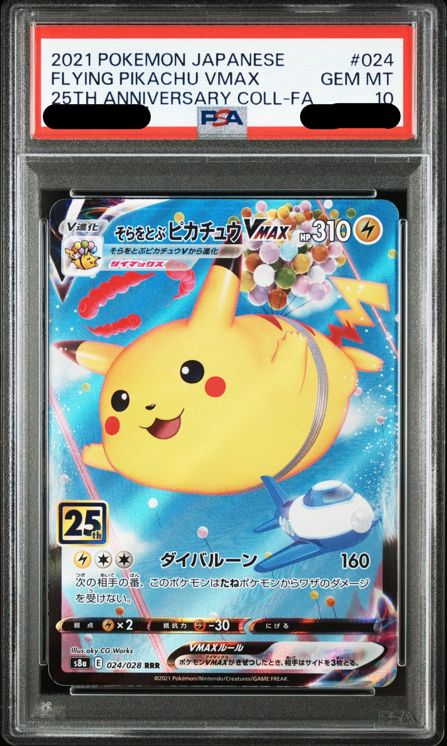 〔PSA10鑑定済〕そらをとぶピカチュウVMAX25th（RRR）｛024/028｝