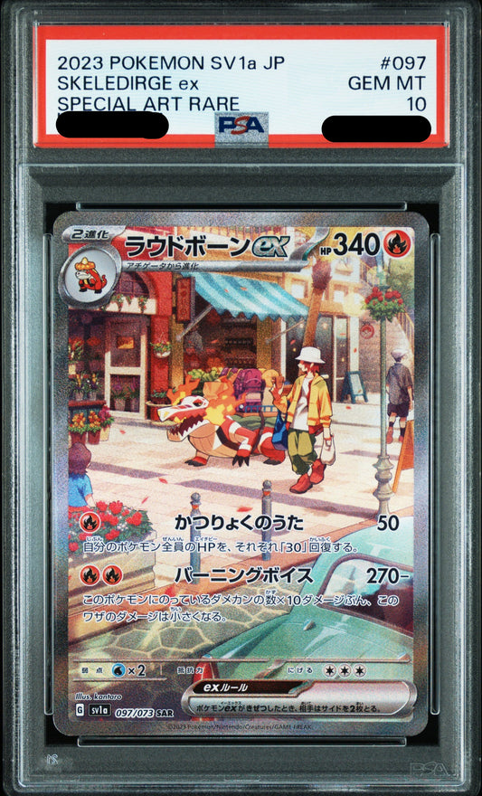 〔PSA10鑑定済〕ラウドボーンex（SAR）｛097/073｝