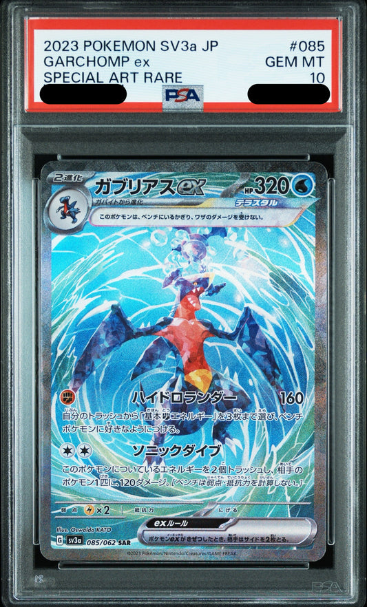 〔PSA10鑑定済〕ガブリアスex（SAR）｛085/062｝