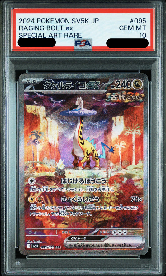 〔PSA10鑑定済〕タケルライコex（SAR）｛095/071｝