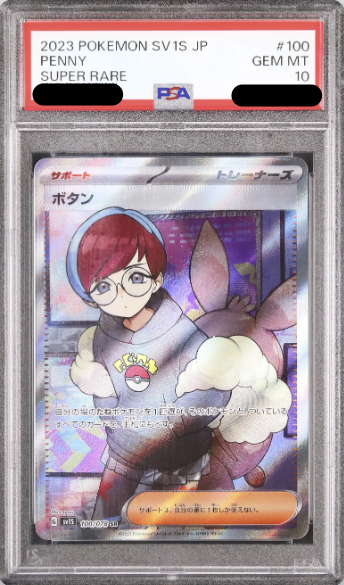 〔PSA10鑑定済〕ボタン（SR）｛100/078｝