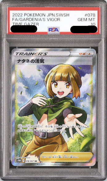 〔PSA10鑑定済〕ナタネの活気（SR）｛078/067｝