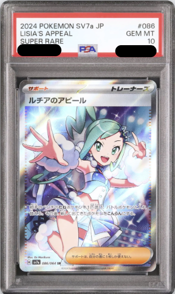 〔PSA10鑑定済〕ルチアのアピール（SR）｛086/064｝