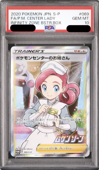 〔PSA10鑑定済〕ポケモンセンターのお姉さん（P）｛069/S-P｝