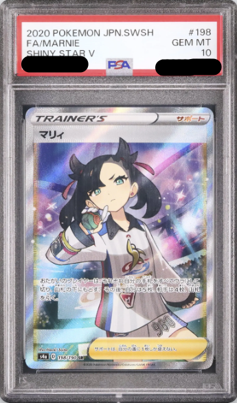 〔PSA10鑑定済〕マリィ（SR）｛198/190｝