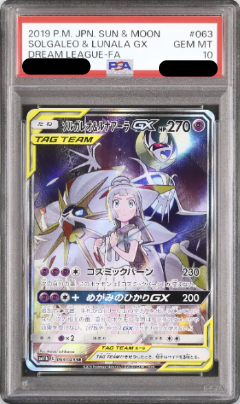 〔PSA10鑑定済〕ソルガレオ＆ルナアーラGX（SA）｛063/049｝
