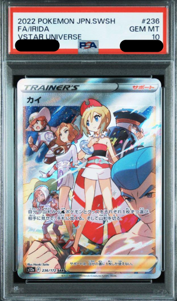 〔PSA10鑑定済〕カイ（SAR）｛236/172｝