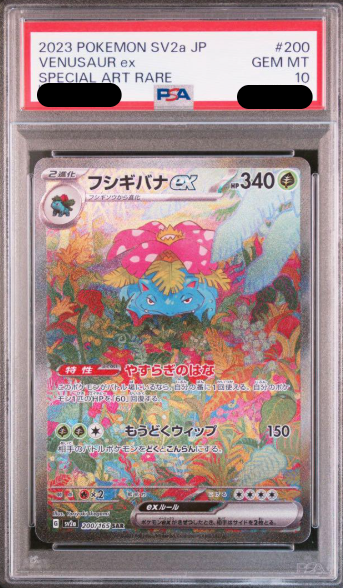 〔PSA10鑑定済〕フシギバナex（SAR）｛200/165｝