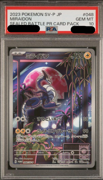 ミライドン SVーP PSA10 PSA10鑑定済〕ミライドン(AR仕様)【P】{048/SV-P}