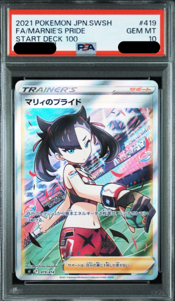 〔PSA10鑑定済〕マリィのプライド（SR）｛419/414｝
