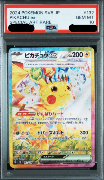 〔PSA10鑑定済〕ピカチュウex（SAR）｛132/106｝