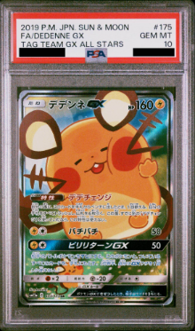 〔PSA10鑑定済〕デデンネGX（SR）｛175/173｝