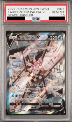 〔PSA10鑑定済〕オリジンパルキアV（SR）｛071/067｝