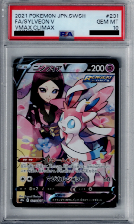 〔PSA10鑑定済〕ニンフィアV（CSR）｛231/184｝