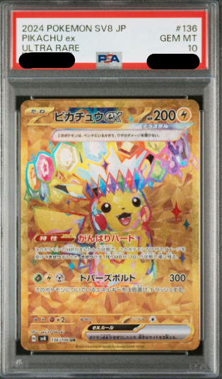 〔PSA10鑑定済〕ピカチュウex（UR）｛136/106｝