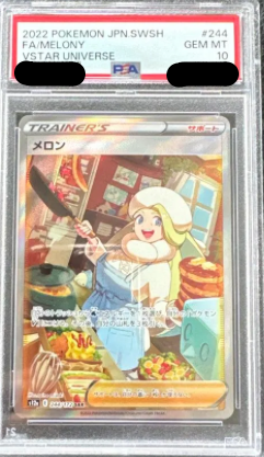 〔PSA10鑑定済〕メロン（SAR）｛244/172｝