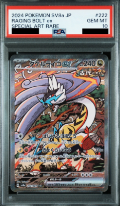 〔PSA10鑑定済〕タケルライコex（SAR）｛222/187｝
