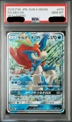 〔PSA10鑑定済〕ケルディオGX（RR）｛036/173｝