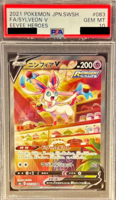 〔PSA10鑑定済〕ニンフィアV（SR）｛083/069｝