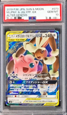 〔PSA10鑑定済〕メガミミロップ＆プリンGX（RR）｛073/095｝