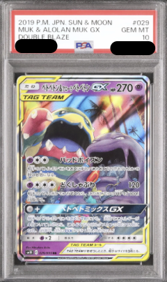 〔PSA10鑑定済〕ベトベトン＆アローラベトベトンGX（RR）｛029/095｝