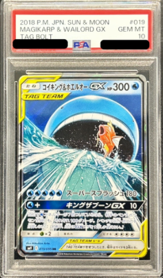 〔PSA10鑑定済〕コイキング＆ホエルオーGX（RR）｛019/095｝