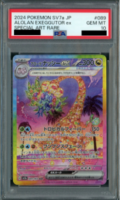 〔PSA10鑑定済〕アローラナッシーex（SAR）｛089/064｝