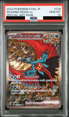 〔PSA10鑑定済〕トドロクツキex（SAR）｛218/187｝