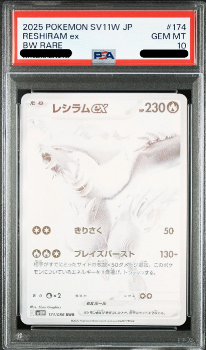 〔PSA10鑑定済〕ゼクロムex　レシラムex　連番（BWR）｛174/086｝