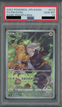 〔PSA10鑑定済〕ピカチュウ（CHR）｛073/071｝