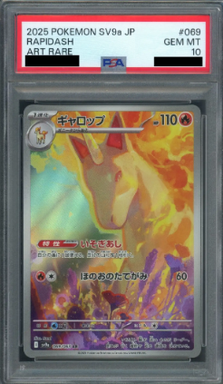〔PSA10鑑定済〕ギャロップ（AR）｛069/063｝
