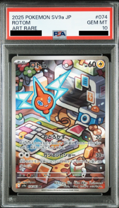 〔PSA10鑑定済〕ロトム（AR）｛074/063｝