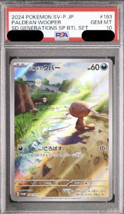 〔PSA10鑑定済〕パルデアウパー（AR）｛193/SV-P｝