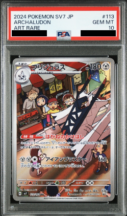 〔PSA10鑑定済〕ブリジュラス（AR）｛113/102｝