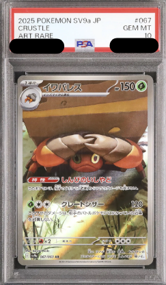 〔PSA10鑑定済〕イワパレス（AR）｛067/063｝