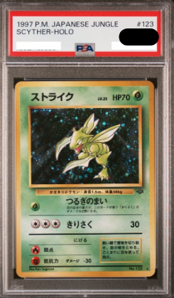 〔PSA9鑑定済〕ストライク（旧裏）｛No.123｝