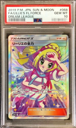 〔PSA10鑑定済〕リーリエの全力（SR）｛068/049｝