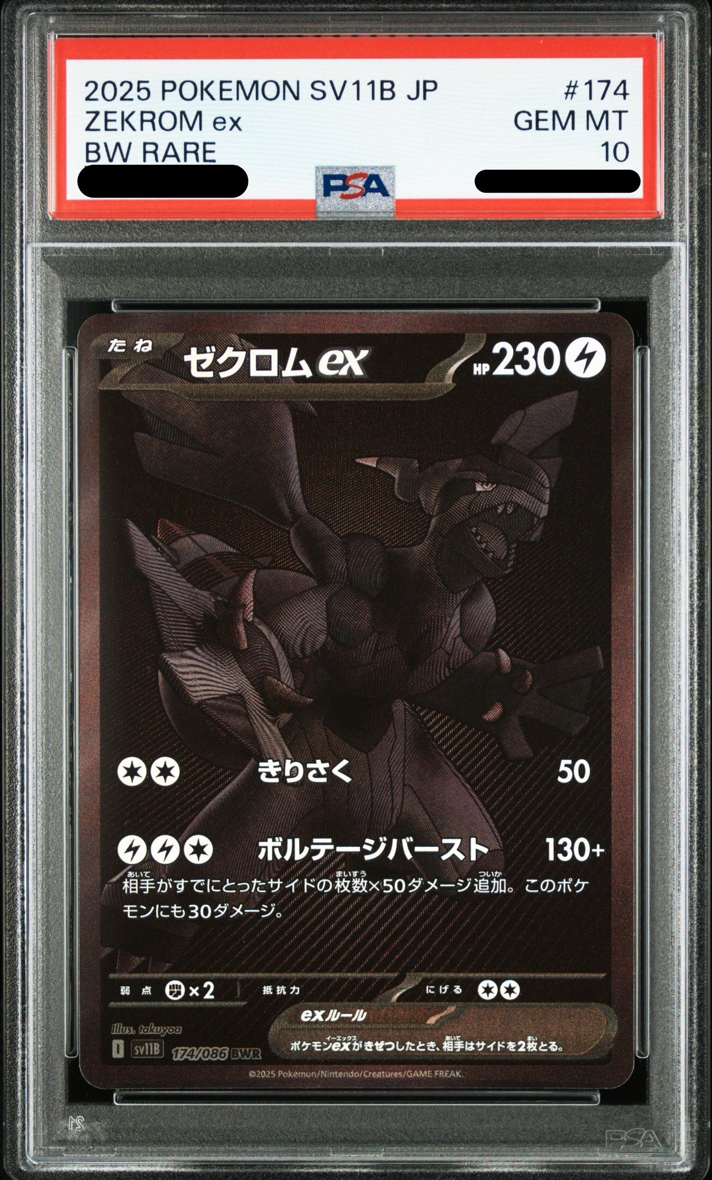 〔PSA10鑑定済〕ゼクロムex　レシラムex　連番（BWR）｛174/086｝