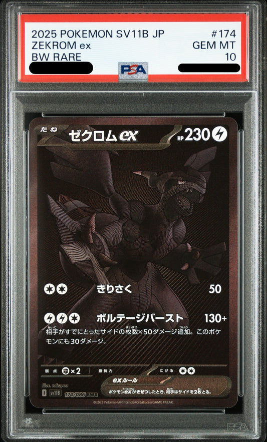 〔PSA10鑑定済〕ゼクロムex（BWR）｛174/086｝